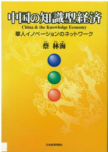 中国の知識型経済